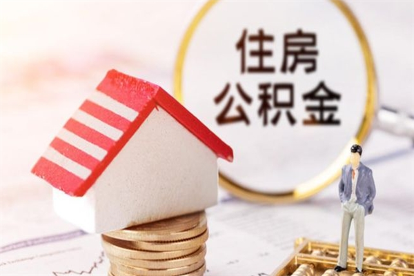 谷城欠了一身债能否提取公积金（欠债可以提取公积金吗）