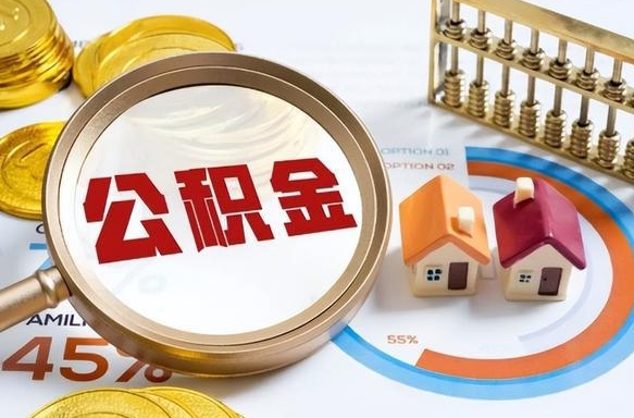 谷城住房公积金封存怎么回事（住房公积金封存状态是什么情况）